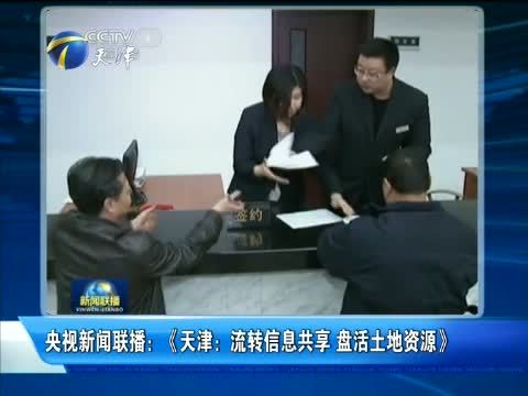 天津新闻 《天津新闻》 20141228