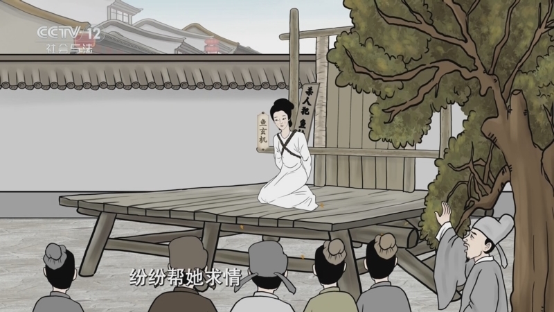 法律讲堂 《法律讲堂(文史版)》 20250516 唐代判案故事·风流才女的悲情人生