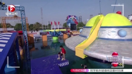 男生女生向前冲 第九季 装修工闯关心切险摔跤