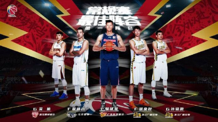 CBA常规赛最佳阵容一阵易建联领衔 周琦领衔最佳二阵