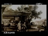 《时代写真》 20110106 《文明的脚步》 第六集 《化险为夷》 （上）