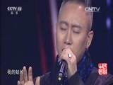 民歌&middot;中国 《民歌中国》 20160406