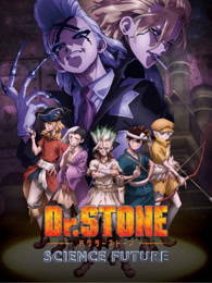 Ｄｒ．ＳＴＯＮＥ 石纪元 第4季