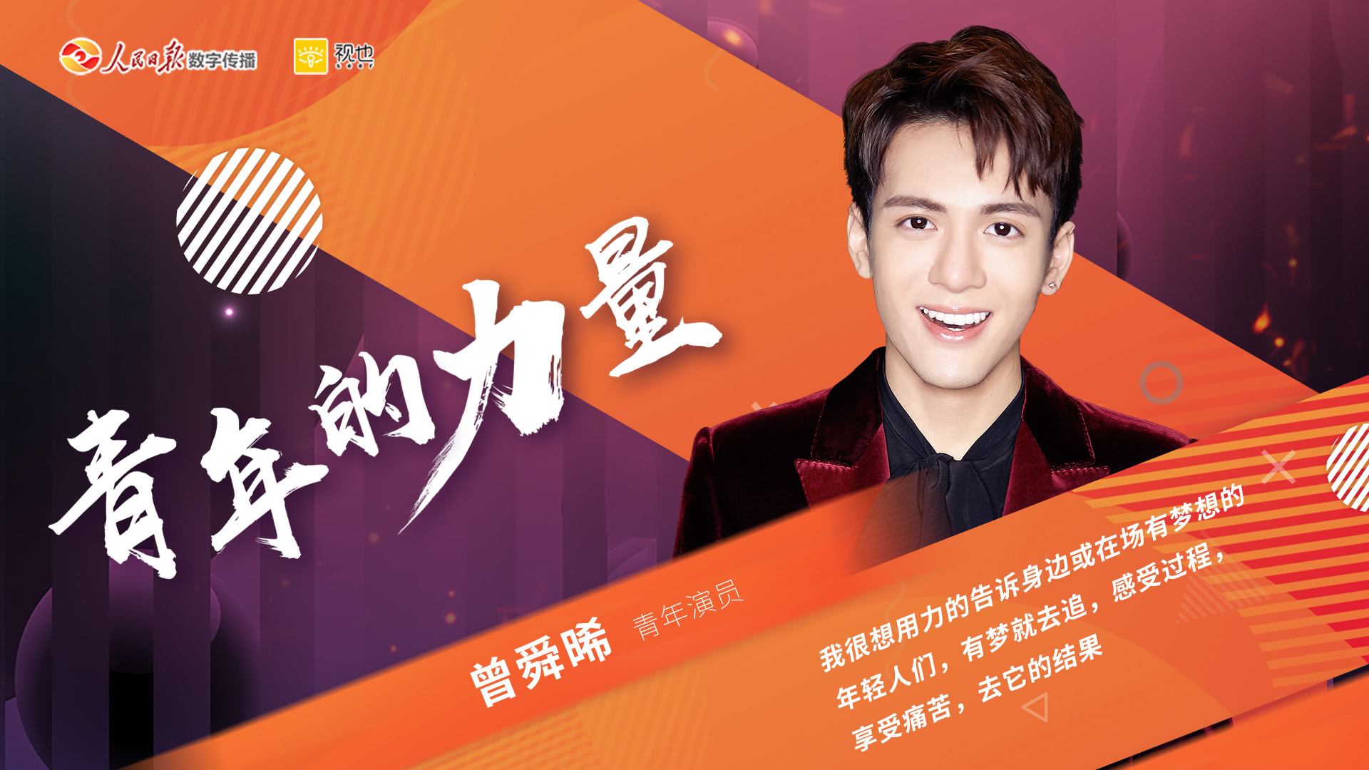 第10期：曾舜晞演张无忌像做梦，挺过质疑才能登顶