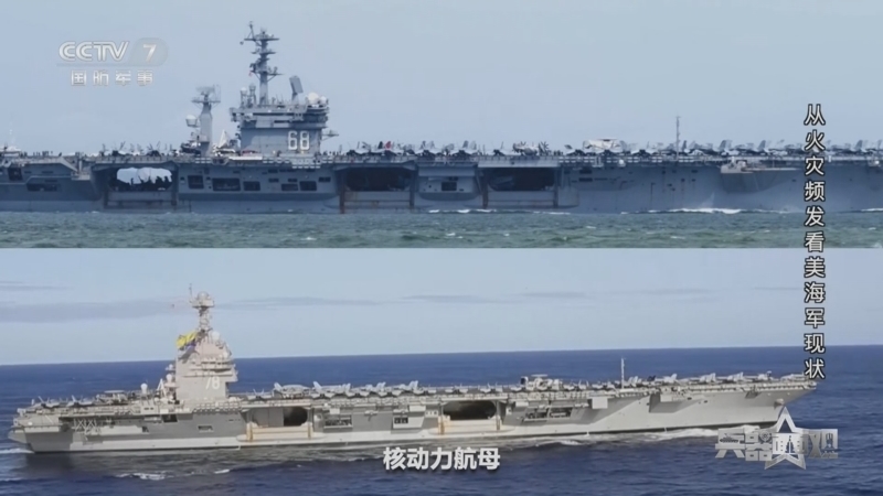 《兵器面面观》 20260508 从火灾频发看美海军现状