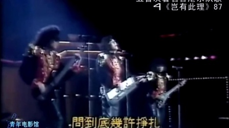青年电影馆 第一季 五首次著名香港乐队歌 133