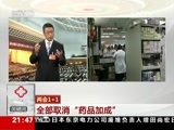 新闻1+1 《两会1+1》 20170311