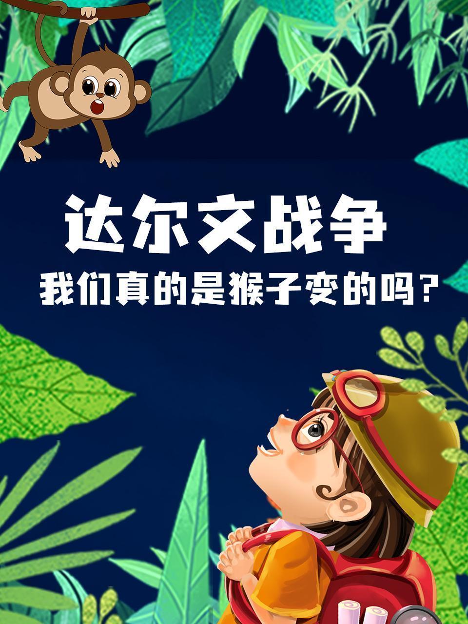 达尔文战争