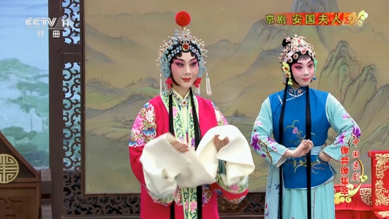 《中国京剧像音像集萃》 20210211 京剧《安国夫人》 1/2