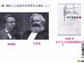 历史经典课程系列三（初三） 酷学习九年级国际工人运动与马克思主义的诞生2