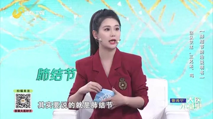 大医本草堂 肺结节防治说明书