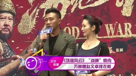 土豆娱乐快报 2017 5月 《荡寇风云》