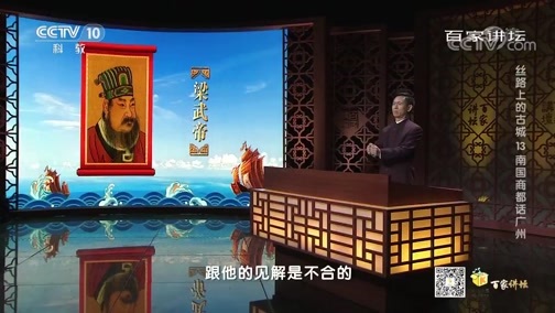 百家讲坛 《百家讲坛》 20200602 丝路上的古城 13 南国商都话广州