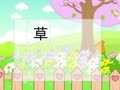 少儿汉字乐园 帮你早识汉字