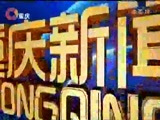 重庆新闻联播 《重庆新闻联播》 20170826