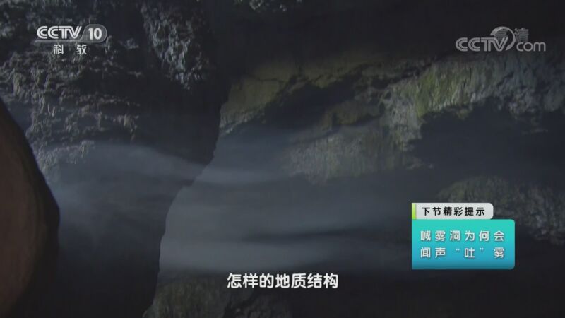 地理中国 《地理·中国》 20200909 探秘“大湘西”·溶洞寻奇