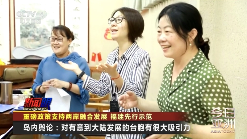 今日亚洲 《今日亚洲》 20230913