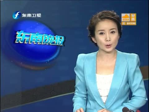 东南晚报 《东南晚报》 20140819
