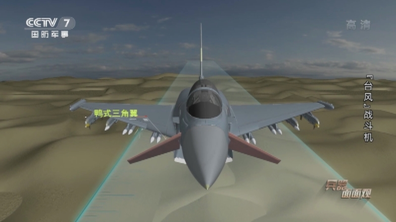 《兵器面面观》 20210317 “台风”战斗机