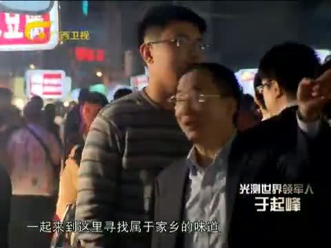 走南闯北广西人 《走南闯北广西人》 20150314 光测世界领军人——于起峰
