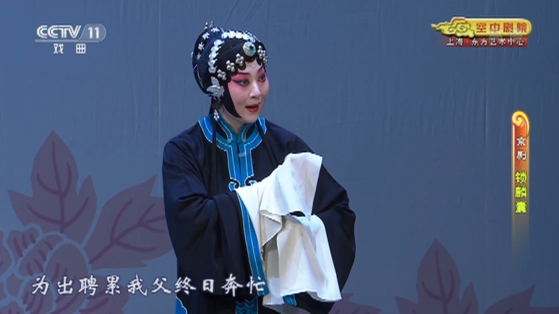 《CCTV空中剧院》 20210706 京剧《锁麟囊》 1/2
