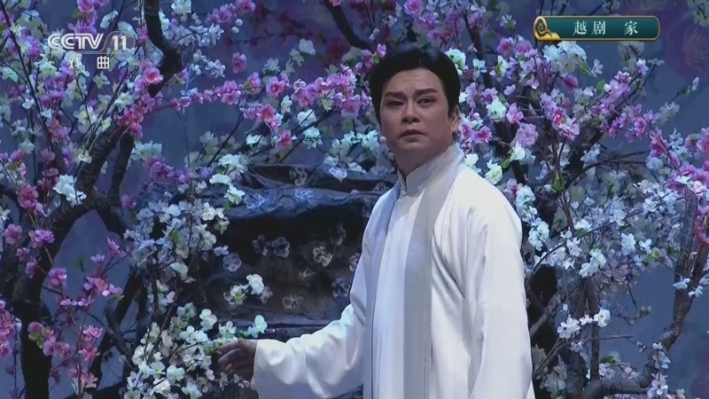 青春戏苑 《青春戏苑》 20260826 越剧《家》