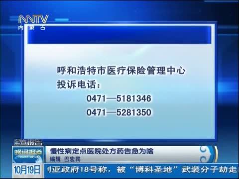 晚间报道 《晚间报道-内蒙古》 20141019