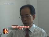 今日亚洲 今日亚洲 2010-06-15
