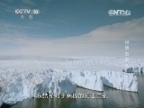 地理中国 《地理中国》 20140831 世界的尽头