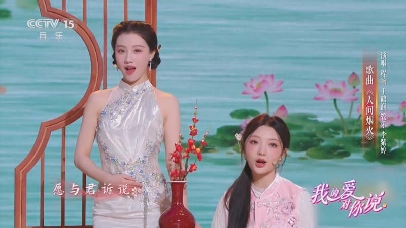 精彩音乐汇 《我的爱对你说》 20260308