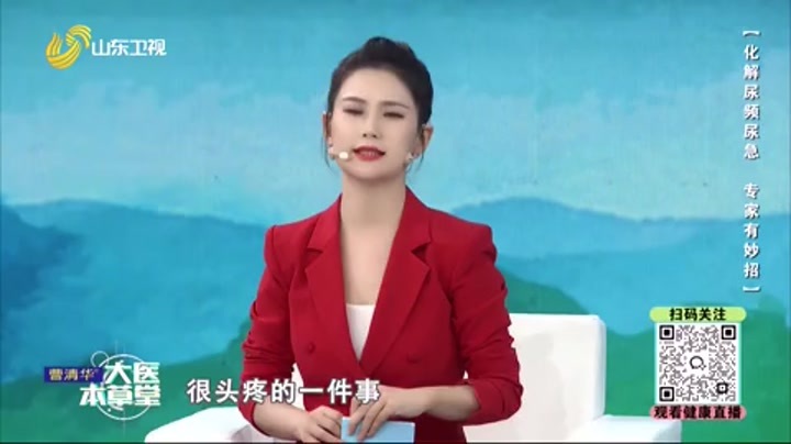 大医本草堂 化解尿频尿急 专家有妙招