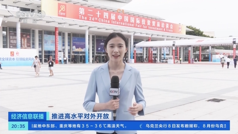 经济信息联播 《经济信息联播》 20240908