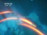 军事报道 《军事报道》 20110621