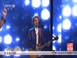 民歌&middot;中国 《民歌中国》 20170114