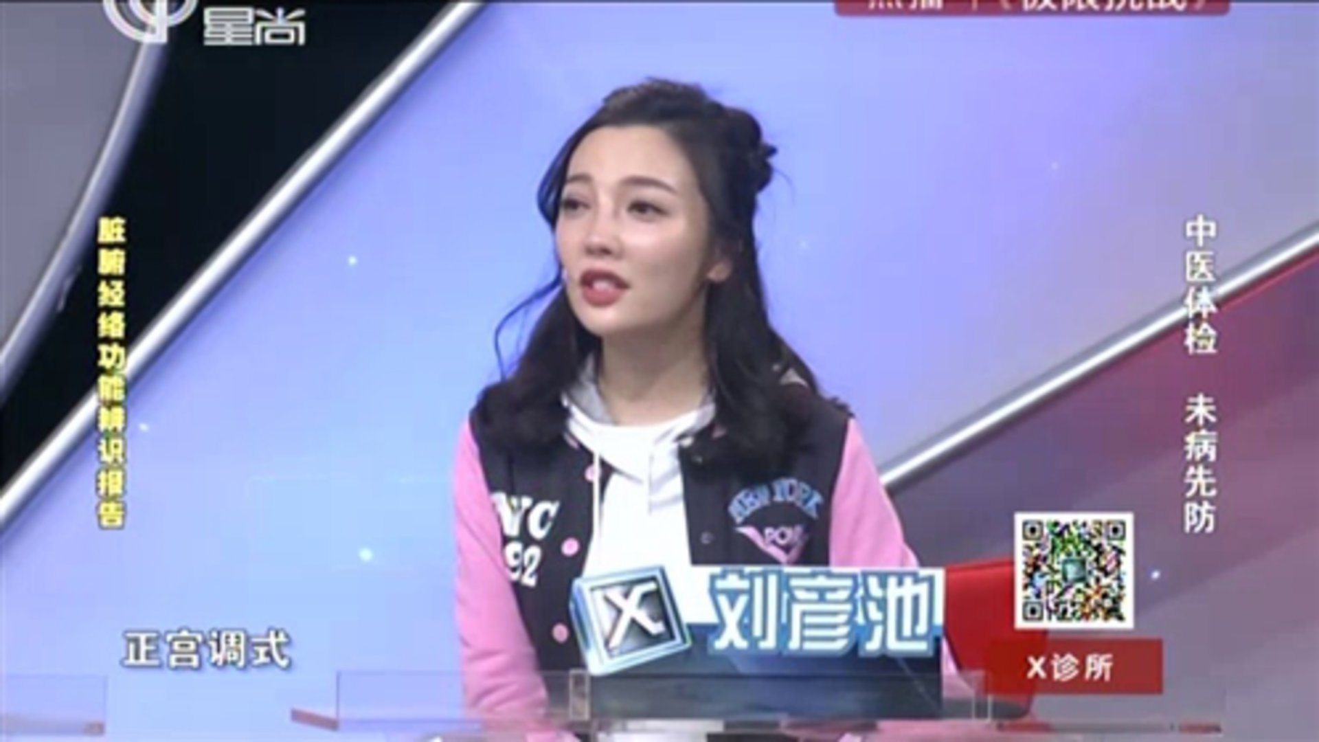 X诊所. 中医体检 未病先防