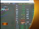 经济信息联播 经济信息联播 2011-01-25