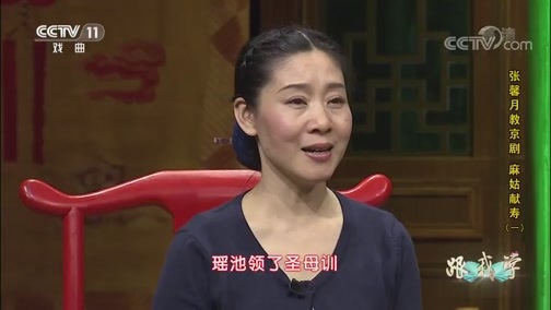 跟我学 《跟我学》 20191009 张馨月教京剧《麻姑献寿》（一）