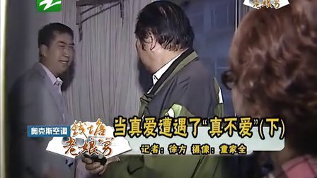 钱塘老娘舅 分居两地不是外遇理由  离婚乃是法律常识 130504