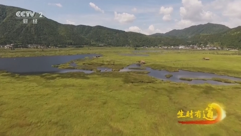 《生财有道》 20260512 安家山水间 栖居亦生财