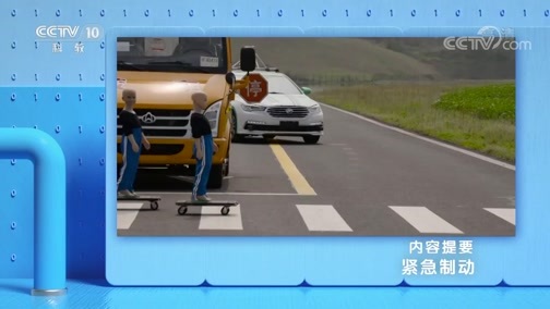 实验现场 《实验现场》 20191019 紧急制动