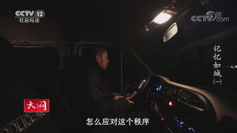 天网 《天网》 20201111 三集纪录片 记忆如城（一）