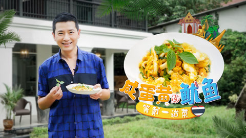 罐头小厨 咸蛋黄炒鱿鱼