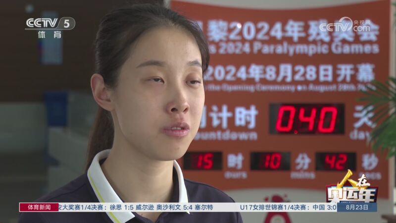 体育新闻 [体育新闻]完整版 20240823