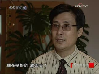 走近科学 久病成医
