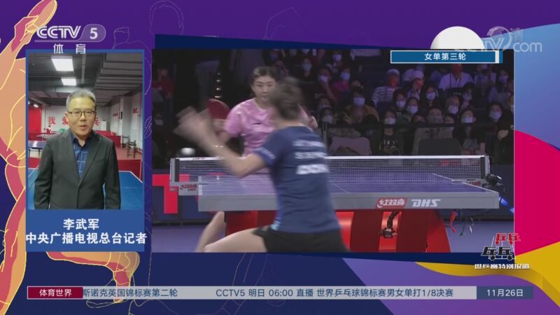 [体育世界]完整版 20211126