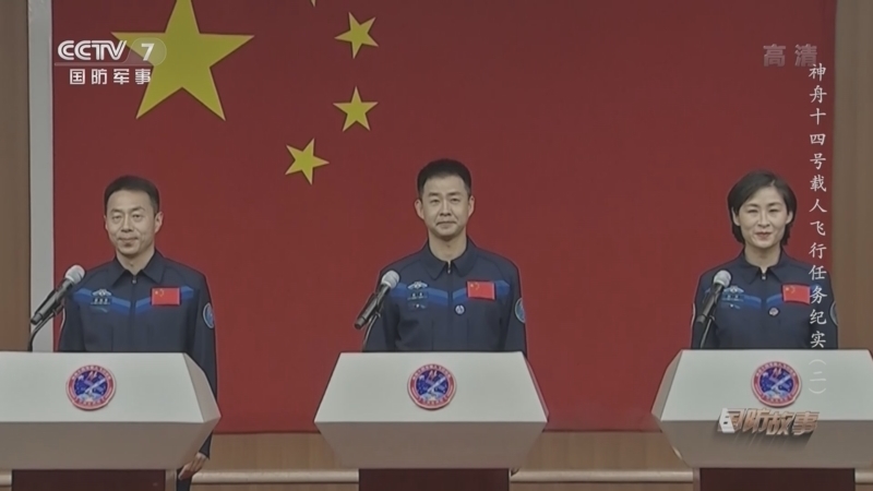国防故事 《国防故事》 20221018 神舟十四号载人飞行任务纪实（2）