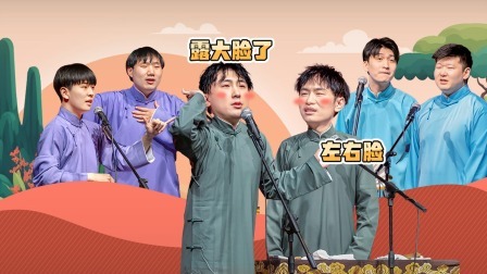 德云社尚九熙郭霄汉相声专场上海站 2023 德云社尚九熙郭霄汉相声专场上海站全程回顾