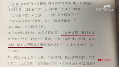 读书 《读书》 20191120 姜老刀《日食记》 美味的温暖记忆