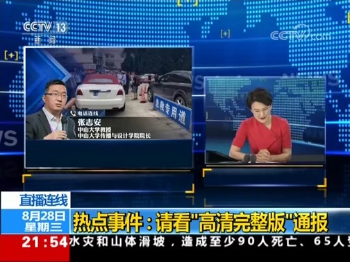 新闻1+1 《新闻1+1》 20190828 热点事件：请看“高清完整版”通报