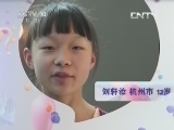 读书 《读书》 20130825 “我的一本课外书”第一轮第四场